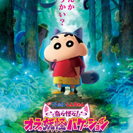 『映画クレヨンしんちゃん 奇々怪々！オラの妖怪バケ～ション』
