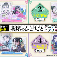 4号連続『薬屋のひとりごと～猫猫の後宮謎解き手帳～』デュアルアクリルスタンド付録