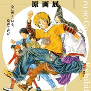 『ヒカルの碁 原画展』ビジュアル