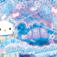 サンリオピューロランド「ピューロウィッシュマツリ」のスペシャルイルミネーション「夜空に届け！Wishing star illumination」