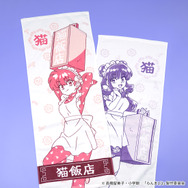 『らんま1/2』猫飯店 タオル　各￥1,540 (税込)