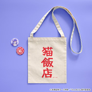 『らんま1/2』猫飯店 ミニショルダーバッグ　￥4,180 (税込)