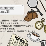 [“探偵”キャラといえば？ 2026年版]第1位～第5位を一気に見るならコチラ
