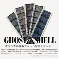 オリジナル複製フィルム付きチケット