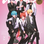「anan2497 号すとぷりスペシャルエディション」