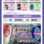2店舗限定コラボルーム