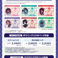 コラボパック