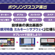 ボウリングスコア演出