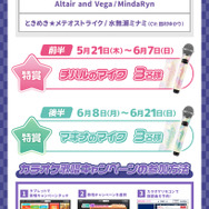 カラオケ歌唱キャンペーン