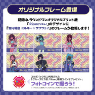 ラウンドワンオリジナルプリント機「Rism」コラボフレーム