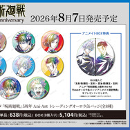 アニメ『呪術廻戦』5周年記念 アニメイト先行予約キャンペーン