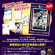 ガンダムスタンプラリー2026 第二弾ポスター