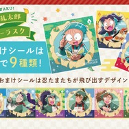 TVアニメ『忍たま乱太郎』×ハートブレッドアンティーク　「忍たま乱太郎シュガーラスク」おまけシール（全9種）