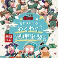 TVアニメ『忍たま乱太郎』×オールハーツ・カンパニー　コラボのテーマは「忍たまたちのわくわく調理実習の段」だ
