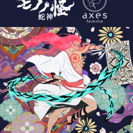 『劇場版モノノ怪 第三章 蛇神』× axes femme　コラボレーションアイテムが登場