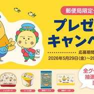 『コジコジ』郵便局限定販売グッズ