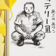 『バッテリーIII』