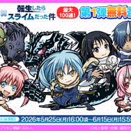 最大100連分！コラボ第1弾キャラが獲得可能な召喚チケット