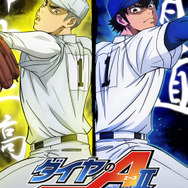 『ダイヤのA act II -Second Season-』青道vs市大三高ビジュアル