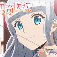 『月華国奇医伝』TVアニメ化決定