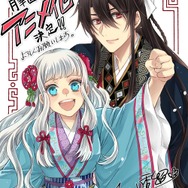 『月華国奇医伝』TVアニメ化決定