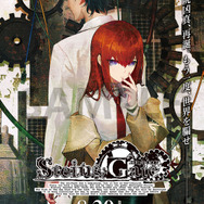 『STEINS;GATE RE:BOOT』予約購入者限定「B2販促ポスター」