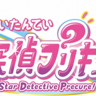 TVアニメ『名探偵プリキュア！』ロゴ