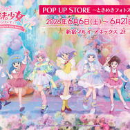 「ぴえろ魔法少女シリーズ POP UP STORE ～ときめきフォトスタジオ～」2026年6月6日より開催