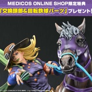 メディコス・エンタテインメント　超像Artコレクション「ジャイロ・ツェペリ＆ヴァルキリー」ショップ限定特典も用意