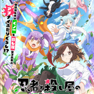 『忍者と殺し屋のふたりぐらし』キービジュアル（C）ハンバーガー/KADOKAWA/にんころ製作委員会