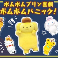 ポムポムプリン喜劇