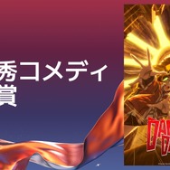 最優秀コメディ作品賞ダンダダン 第2期