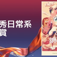 最優秀日常系作品賞SPYxFAMILY Season 3