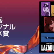 最優秀オリジナルアニメ賞LAZARUS ラザロ