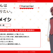 『一式さんは恋を知りたい。』六反田メイシ