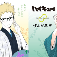 「ハイキュー!!」×「菓匠三全」