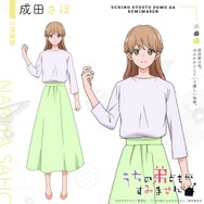『うちの弟どもがすみません』成田さほ（CV:遠藤綾）