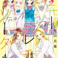 「ハニーレモンソーダ」10年半に幕…ついに完結！記念企画や、番外編集コミックス「Another Stories」も26年6月25日に発売