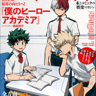 「ダ・ヴィンチ」2024年8月号
