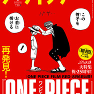 『ダ・ヴィンチ』2022年9月号表紙（C）尾田栄一郎／2022「ワンピース」製作委員会