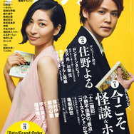 ダ・ヴィンチ2020年9月号 表紙