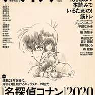 「ダ・ヴィンチ」2020年6月号 636円（税抜）