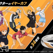 【ハイキュー!!】イヤーカフ