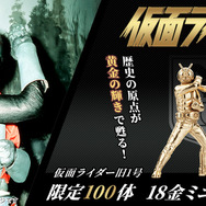 仮面ライダー旧1号　18金ミニフィギュア