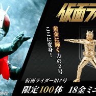 仮面ライダー旧2号　18金ミニフィギュア