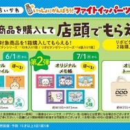 店頭でもらえるキャンペーン