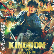 『キングダム 魂の決戦』ポスタービジュアル