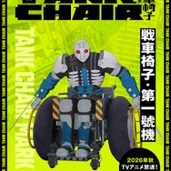 『TANK CHAIR-戦車椅子-』戦車椅子・第一號機　(タンクチェア・マークワン)