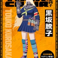 黒坂騰子　(クロサカ トウコ)