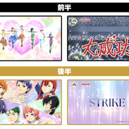 KING OF PRISM × ROUND1 コラボキャンペーンボウリングスコア演出映像
